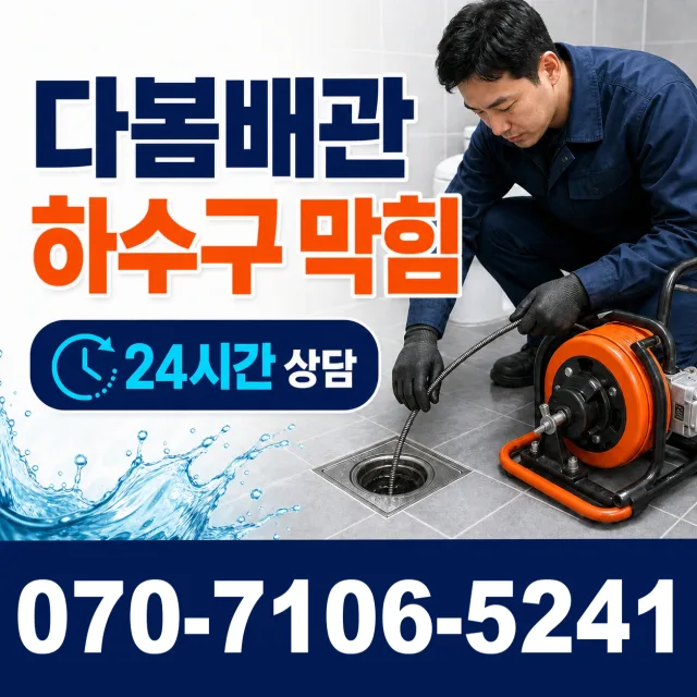 전북 부안군 하서면 농소길 배관내시경 상담 이미지 2