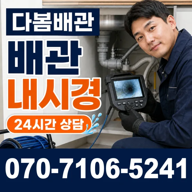 전북 부안군 하서면 농소길 배관내시경 상담 이미지 3
