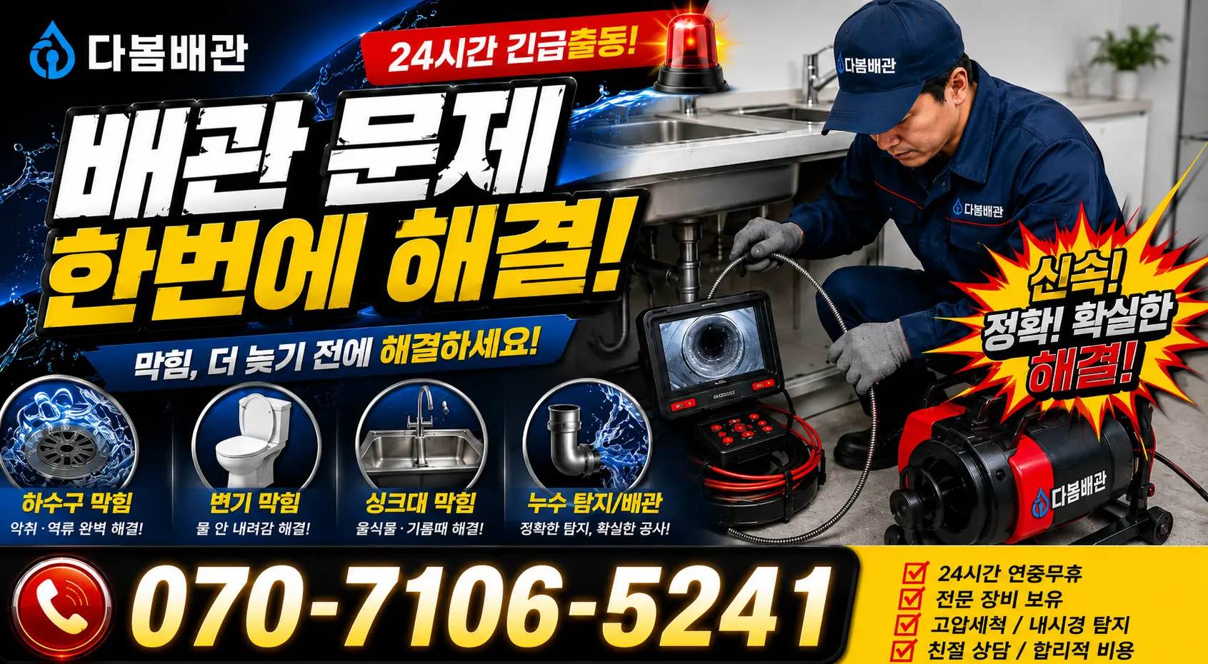 전북 부안군 하서면 농소길 배관내시경 24시간 긴급출동 상담 안내
